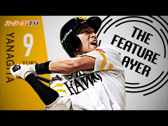 《THE FEATURE PLAYER》通算100号&3打席連発!! H柳田の規格外アーチまとめ!!