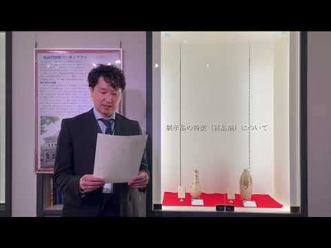 第9回学術資産継承事業成果展『宝山の一角』商品資料館WG　石川県立工業高等学校作結晶釉花瓶