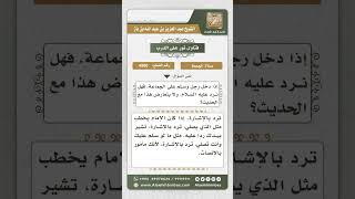 صورة 4980 -   حكم رد السلام والإمام يخطب يوم الجمعة - نور على الدرب