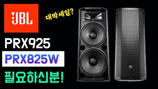 JBL PRX825W, PRX925 Comparative Analysis Review