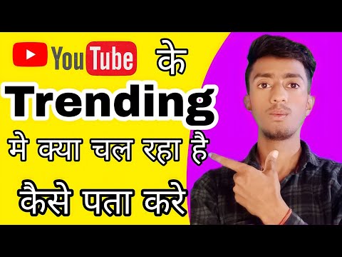 How to Find Trending Topics on YouTube 2022-23 | Trending Topic Kaise Pata karen You tube me