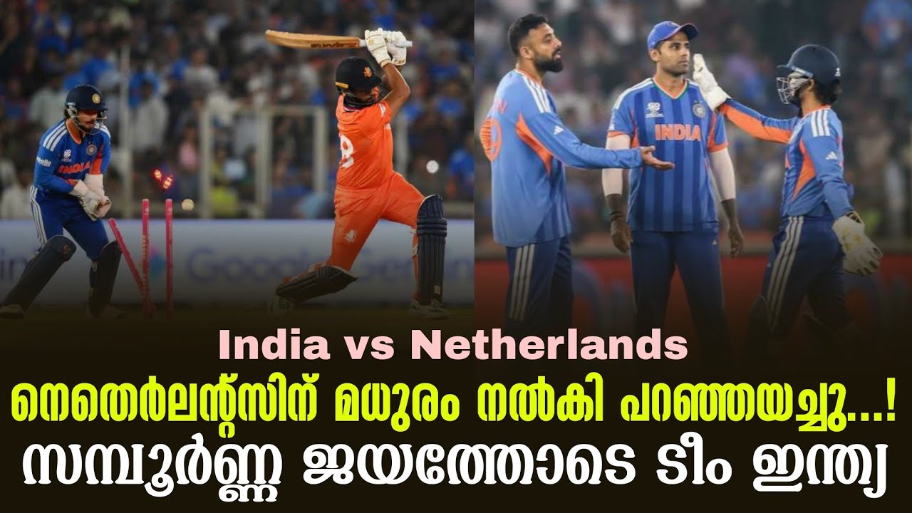 നെതെർലൻ്റ്സിന് മധുരം നൽകി പറഞ്ഞയച്ചു...!സമ്പൂർണ്ണ ജയ