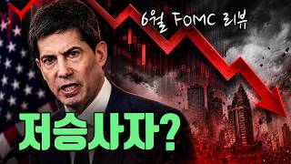 나스닥이 케빈워시라는 새로운 암초를 만났습니다 ㄷㄷㄷ (FOMC 리뷰)