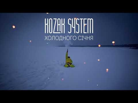 Kozak System - Холодного січня [official audio]