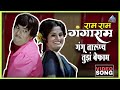 गंगू तारुण्य तुझं बेफाम Gangoo Tarunya Tujh Befam Song Ram R