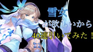 [ラグナド] [ガチャ動画]  雪女が欲しいから40連回す！！