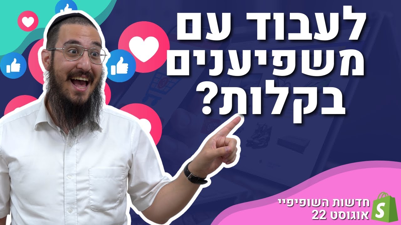 העדכונים שישנו את חוקי המשחק בשופיפיי?