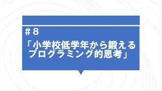 第8回イメージ