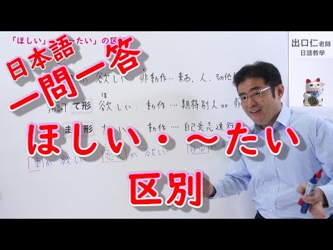 日本語一問一答［007］ほしい・～たい的區別