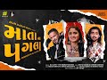 Mata Na Pagla Dj Remix Dj Lloyd Bombay Bounce Geeta Rabari New Song 2023
