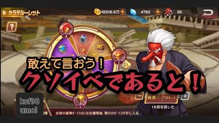 【進化カラテは魅力だけどさ】人魚から一転、運営が劣化イベントを作る