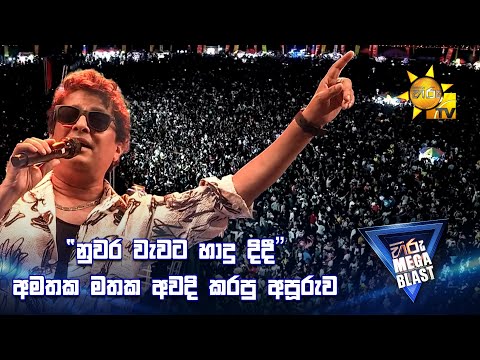 "නුවර වැවට හාදු දිදී" අමතක මතක අවදි කරපු අපූරුව