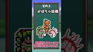 【テラリア】特殊効果が強い防具三選！