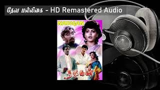 Deva Malligai - HD Remastered Audio  தேவ ம