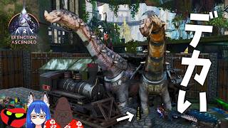 チルいARK を目指して-エクスティンクション編-【ARK Survival Ascended】＃２０