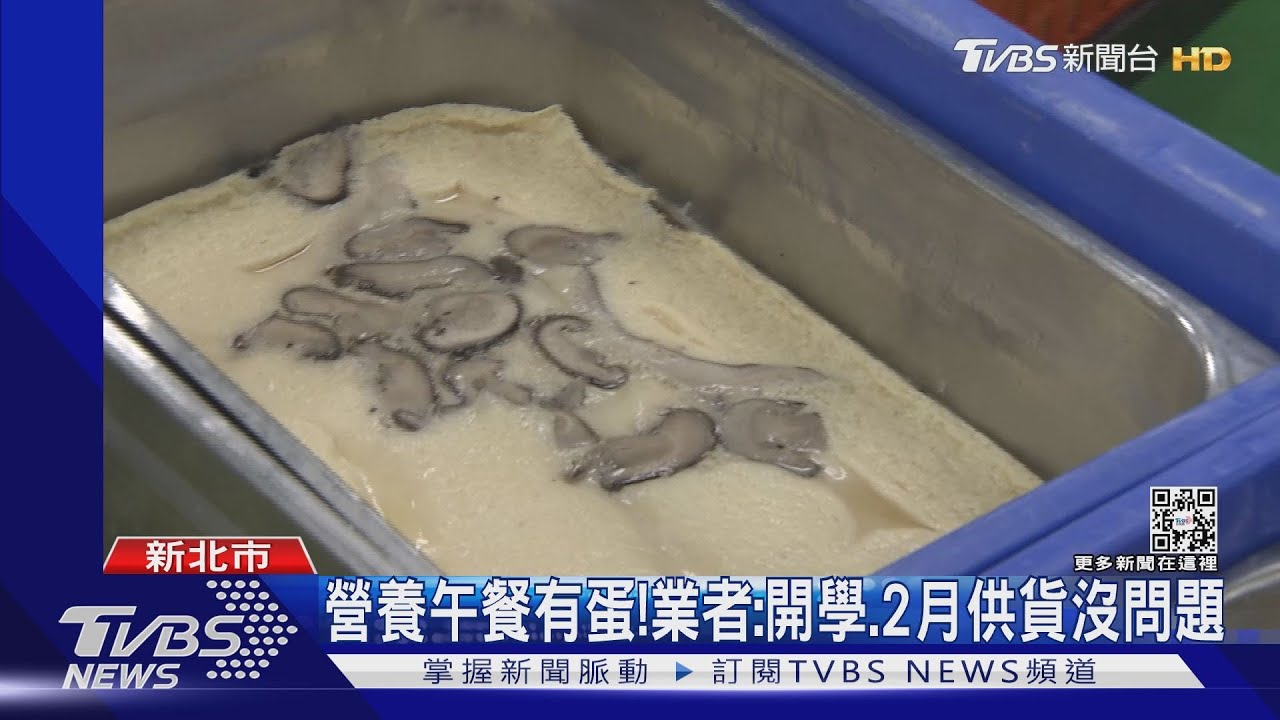 營養午餐有蛋! 業者:開學、2月供貨沒問題