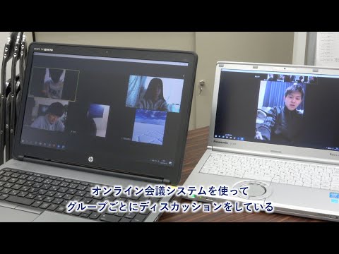 情報学科 オンラインによるグループワークで学び合い～リーダーシップ入門（追手門学院大学）