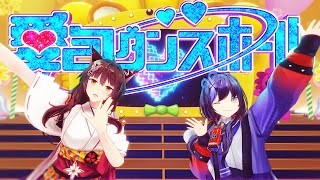 『愛包ダンスホール』 歌って踊ってみた covered by フミ&先斗寧