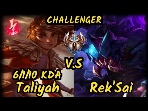 Tarzan (TALIYAH) vs REK'SAI - 6/1/10 KDA JUNGLE CHALLENGER GAMEPLAY - KR