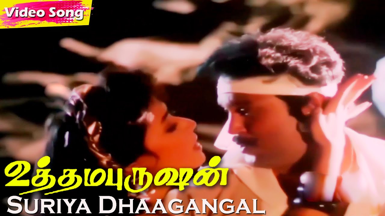 Suriya Dhaagangal Suduvathu Song Lyrics | Uthama Purushan | Mano, K. S. Chitra