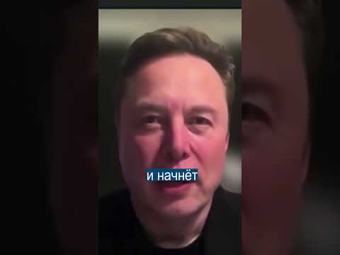 Илон Маск в Шаге от Триллиона