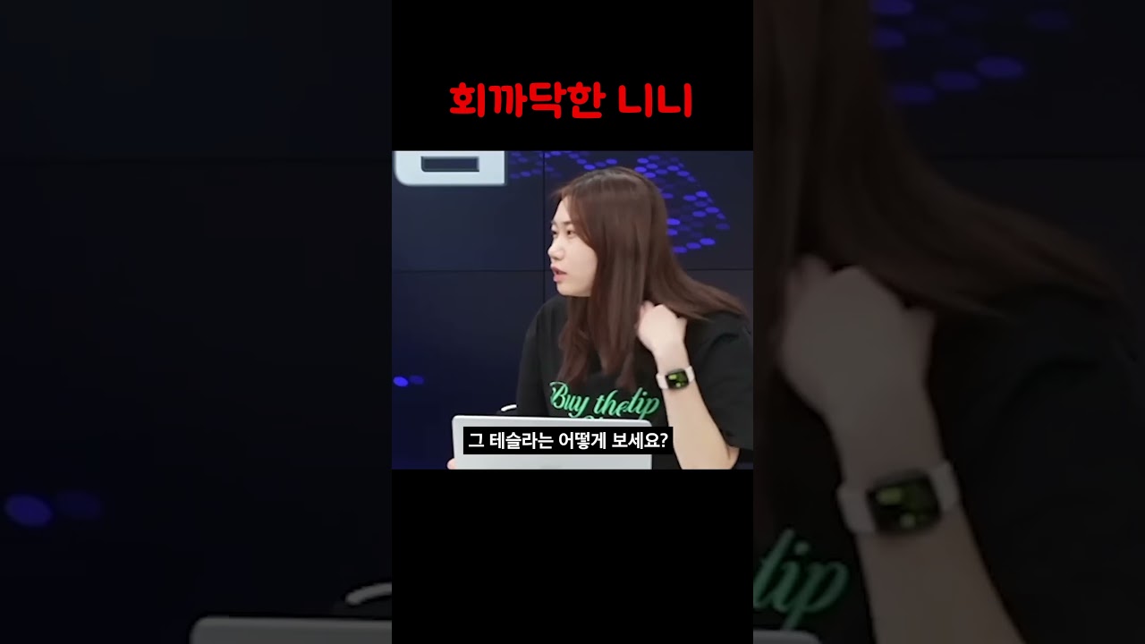 경제방송에서 종목상담하는 개미