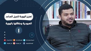 صورة تعزيز الهوية للجيل الصاعد (مكتمل)