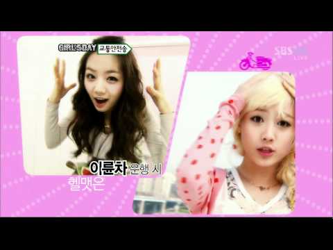 [HD]110508 Girl's Day - Traffic Song