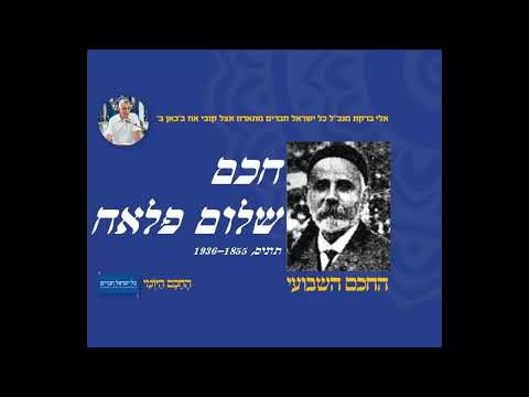 חכם שלום פלאח