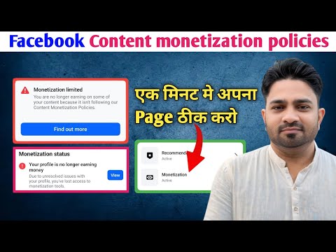 Content monetization policies facebook | Ek Minute Me Solve | Facebook monetization limited |