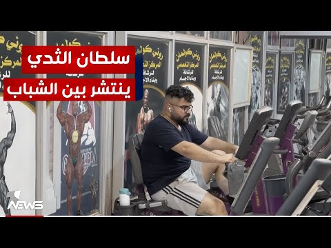 شاهد بالفيديو.. النجف تسجل عشرات الإصابات بسرطان الثدي لدى الرجال وأصابع الاتهام تشير لمكملات بناء الأجسام