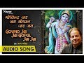 Govind Jai Jai Gopal Jai Jai - गोविन्द जय - जय गोपाल जय - जय - Anup Jalota - Nup
