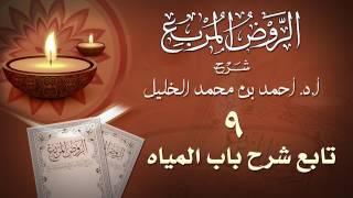 صورة 10- تابع شرح باب الآنية