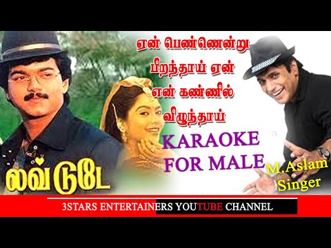 Een Pen Enru Piranthaai Karaoke