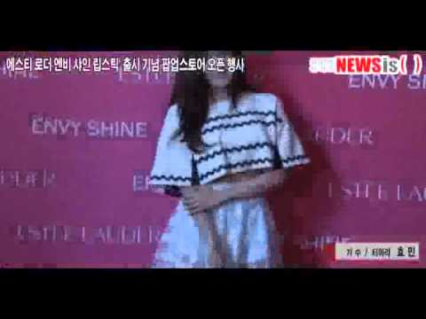 [NEWSis] 140321 Estée Lauder Event (T-ARA Hyomin)