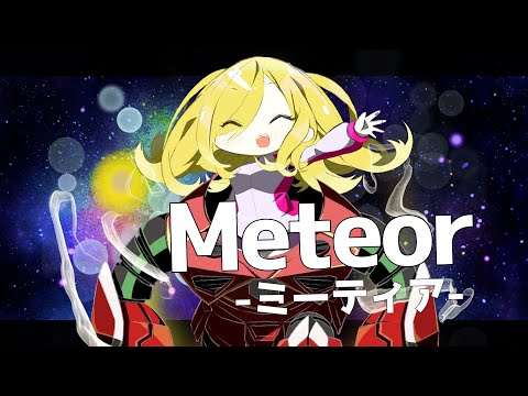 Meteor-ﾐｰﾃｨｱ-(cover)