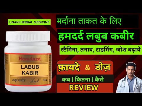 Benefits of Labub KABIR | For masculine strength | HAMDARD LABUB KABIR DOSE | USES | INGREDIENTS ...