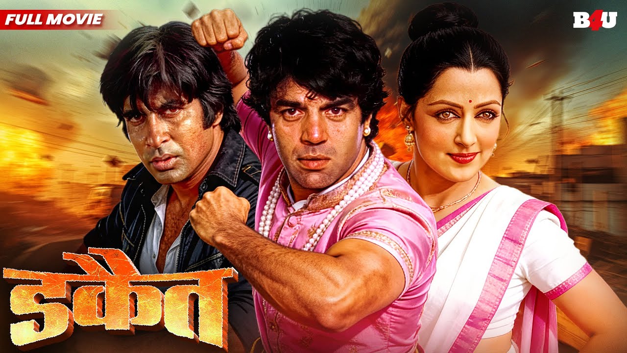 DAKAIT MOVIE (HD) - DHARMENDRA - SHATRUGHAN SINHA - JAYA PRADA - MOUSHUMI - HINDI MOVIE SHEHZADE