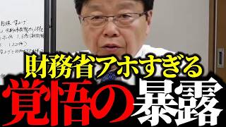 【移民問題の闇】財務省の大失態を暴露します。AIと外国人に仕事を奪われる日本の末路とは…【北村晴男】