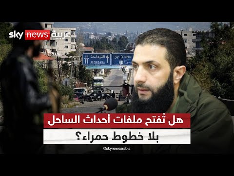 فيديو | محاكمات علنية في أحداث الساحل السوري.. بداية العدالة أم مسرحية سياسية؟ | #ستوديو_وان_مع_فضيلة
