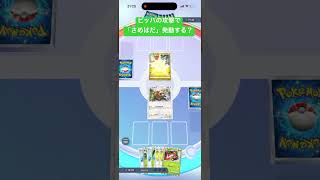 ビッパでクリムガンを攻撃すると「さめはだ」は発動しない【ポケポケ　検証】