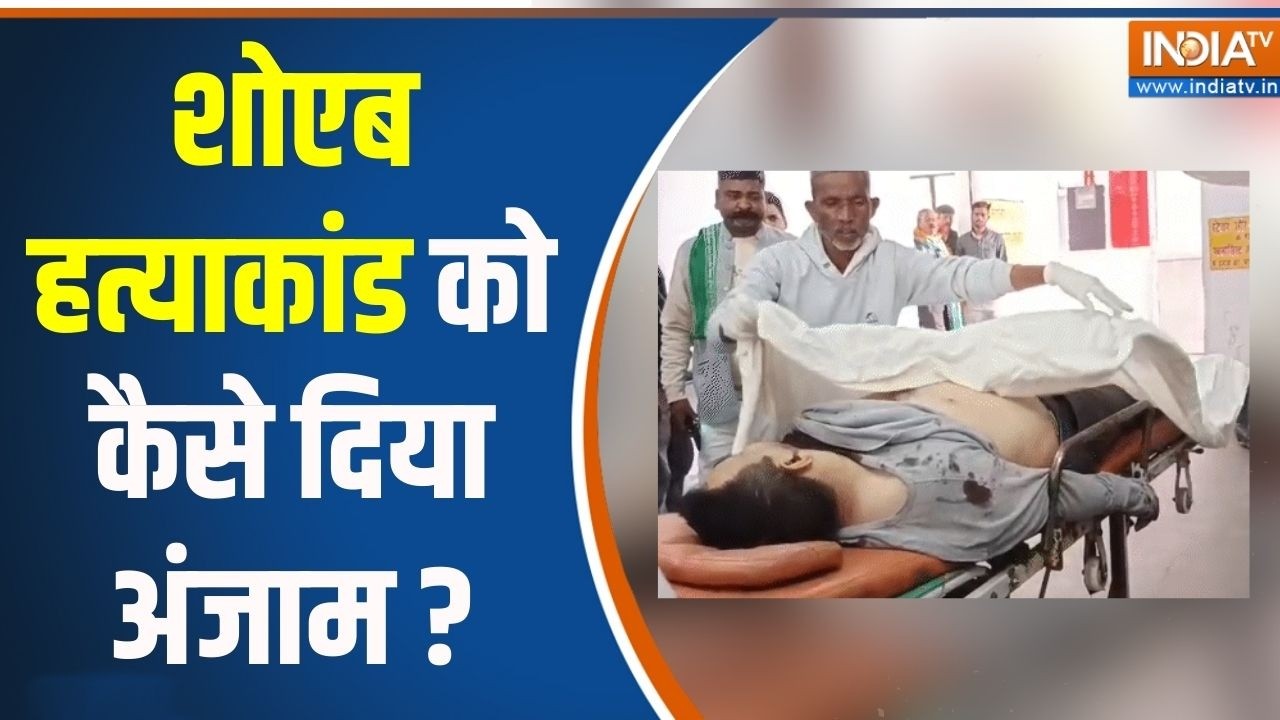 Mukhtar Ansari Shooter Murder News : शोएब हत्याकांड को कैसे दिया अंजाम ? UP Police |