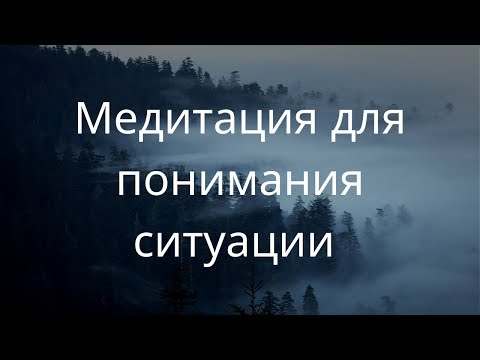 Иллюстрация / Медитация для выявления негативных установок и понимания ситуации