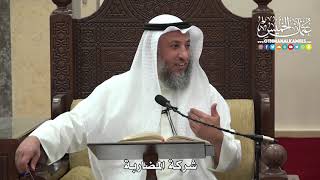 1499 - شركة المضاربة - عثمان الخميس