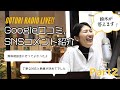 【新企画！！ootori radio part2！！】google口コミとsnsコメントを紹介します！／名古屋注文住宅