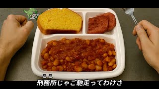 What American prisoners eat in movies