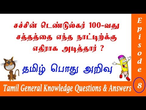 Tamil General Knowledge Questions and Answers  | தமிழ் பொது அறிவு வினா விடை | TNPSC Group 1 GK Ep8 Video