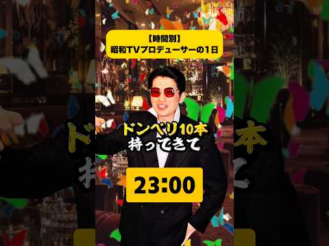 【時間別】昭和TVプロデューサーの1日