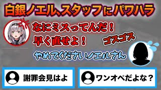 【ホロライブ切り抜き】マイクの切り忘れで裏の顔が見えてしまう団長※ネタ【白銀ノエル/ホロライブ】