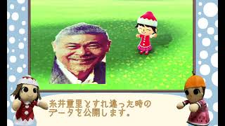 糸井重里とすれちがい通信をした際のデータをゆっくり解説【とびだせどうぶつの森】